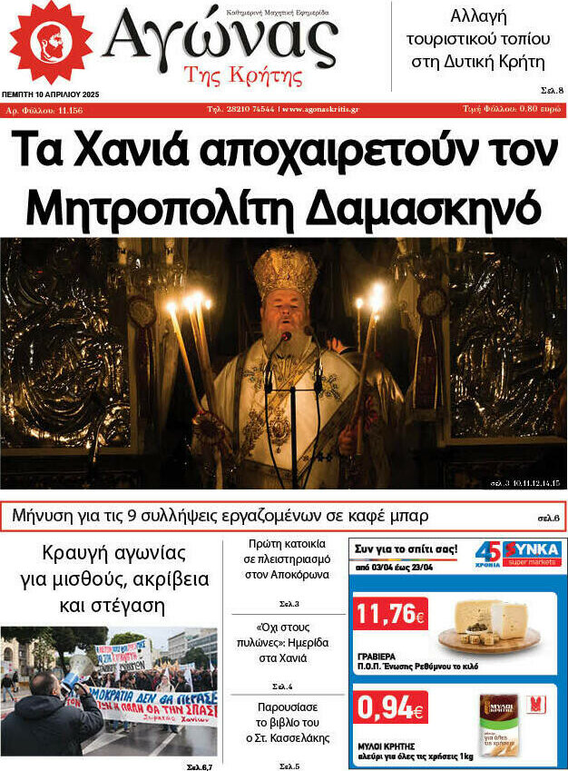 Αγώνας της Κρήτης