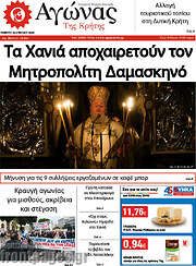 /Αγώνας της Κρήτης