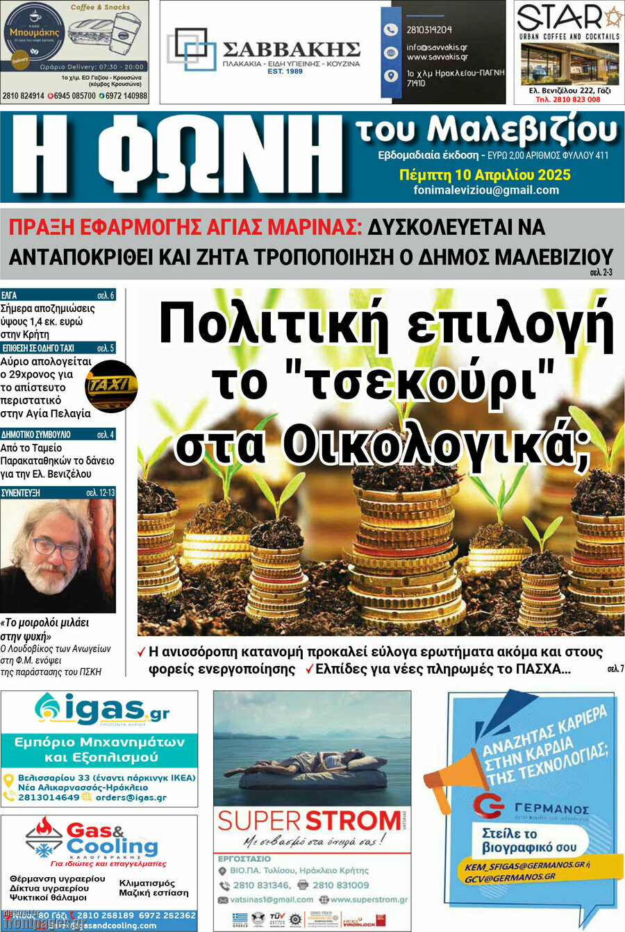 Φωνή του Μαλεβιζίου