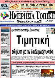 /Ημερήσια Τοπική