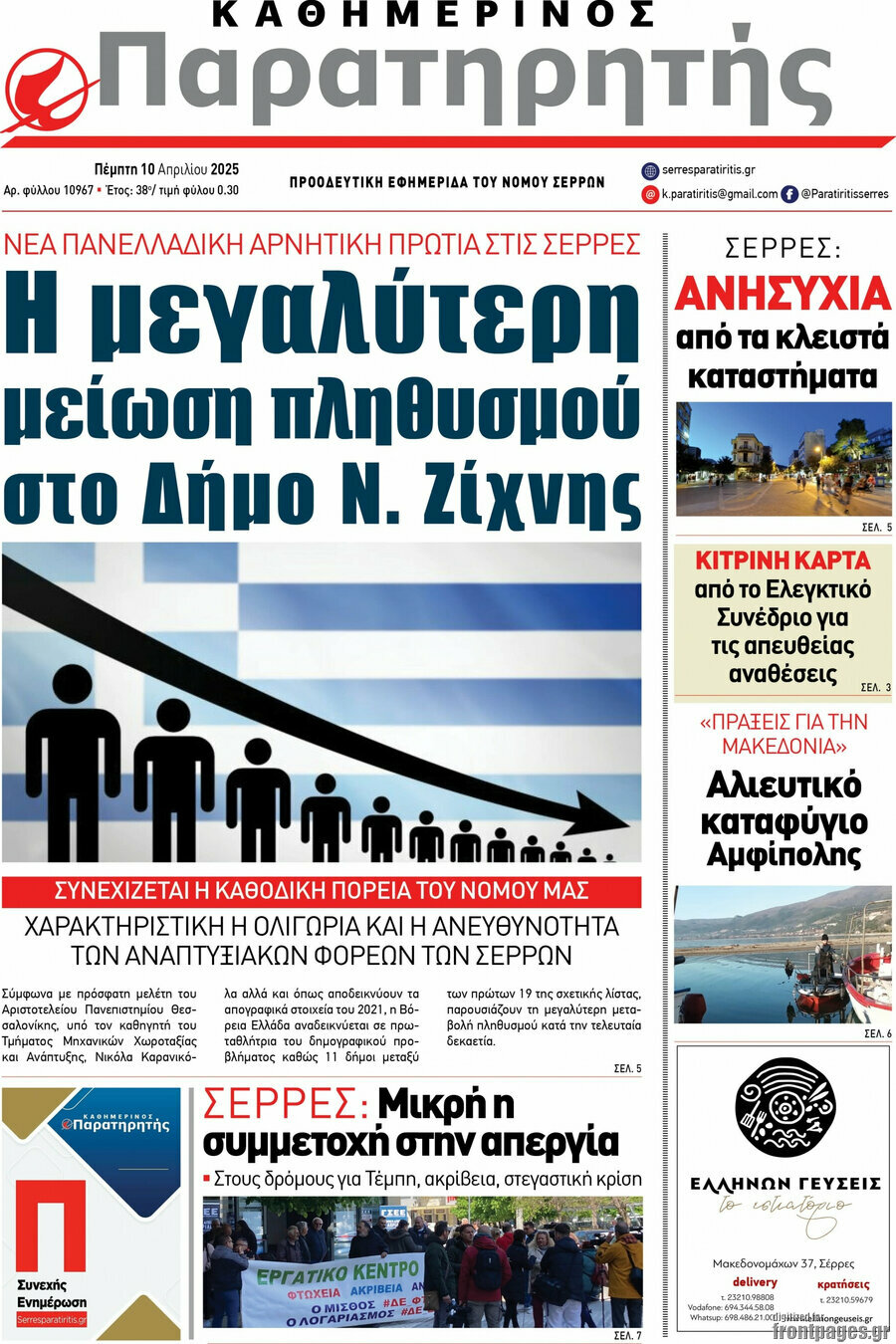 Παρατηρητής