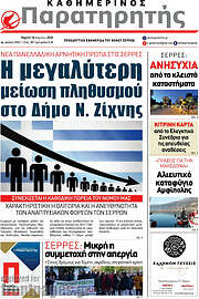 /Παρατηρητής