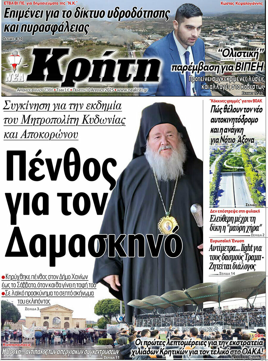 Νέα Κρήτη
