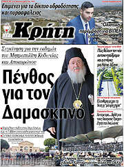 /Νέα Κρήτη