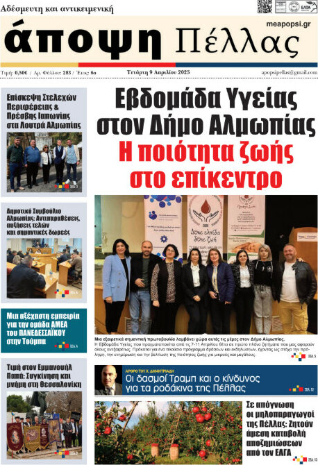 Νέα της Πέλλας