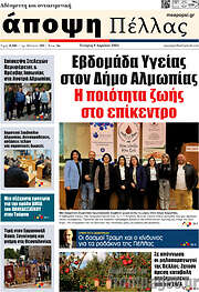 /Νέα της Πέλλας
