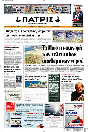 Πρωτοσέλιδο Πατρίς