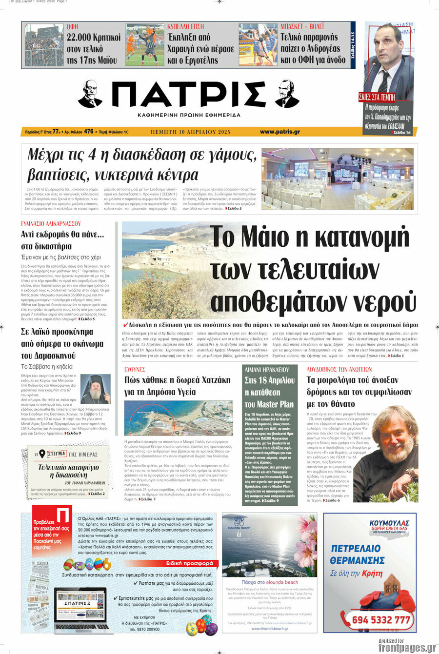 Πατρίς
