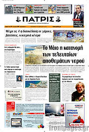/Πατρίς