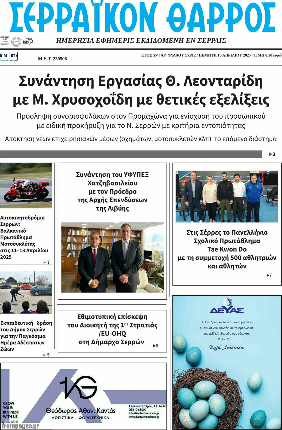 Σερραϊκόν Θάρρος