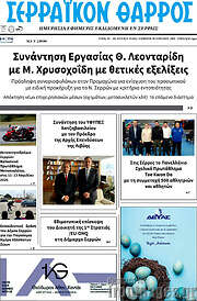 /Σερραϊκόν Θάρρος