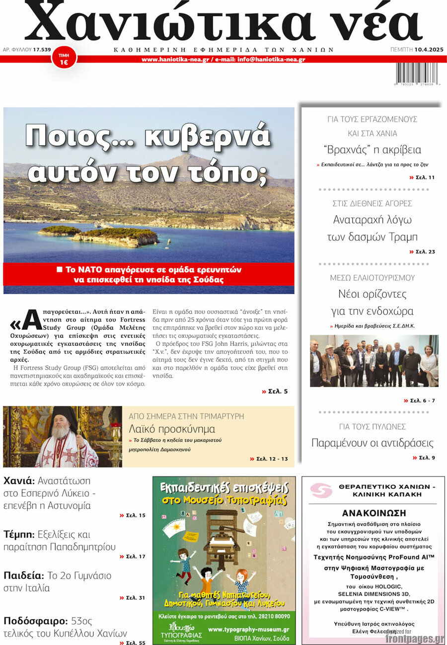 Χανιώτικα Νέα