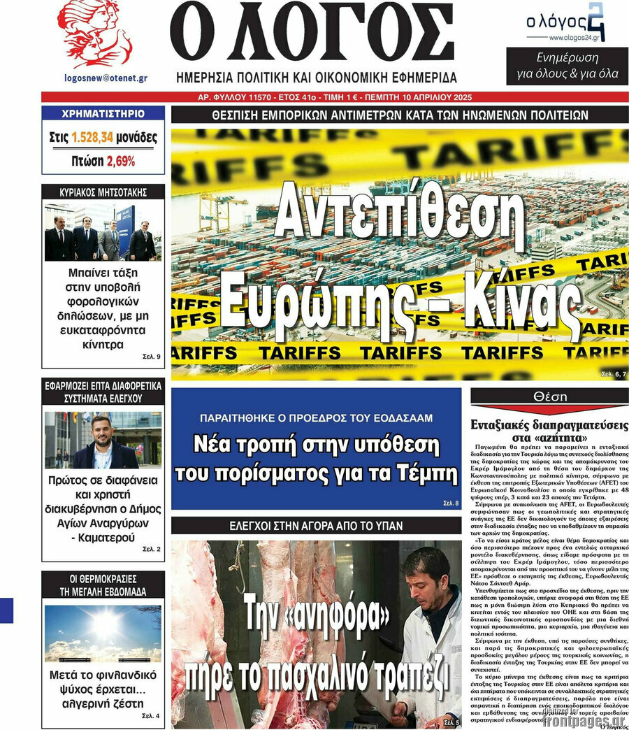 Ο Λόγος