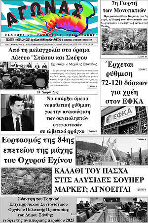 Πρωτοσέλιδο Αγώνας