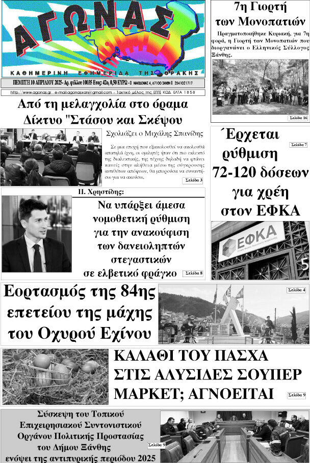 Αγώνας