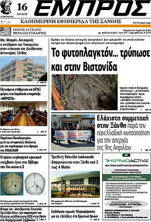 Πρωτοσέλιδο Εμπρός