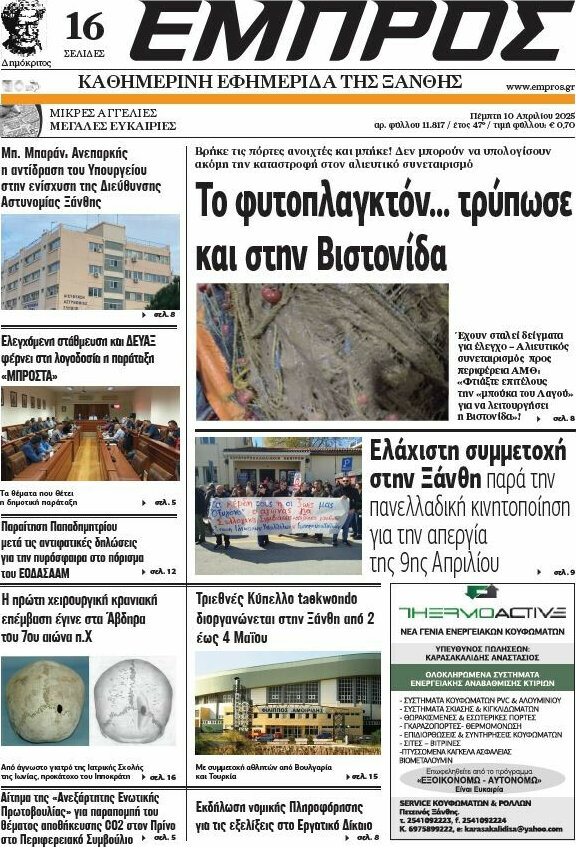 Εμπρός