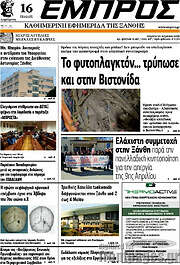 /Εμπρός