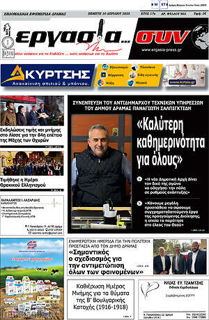 Πρωτοσέλιδο Εργασία... συν