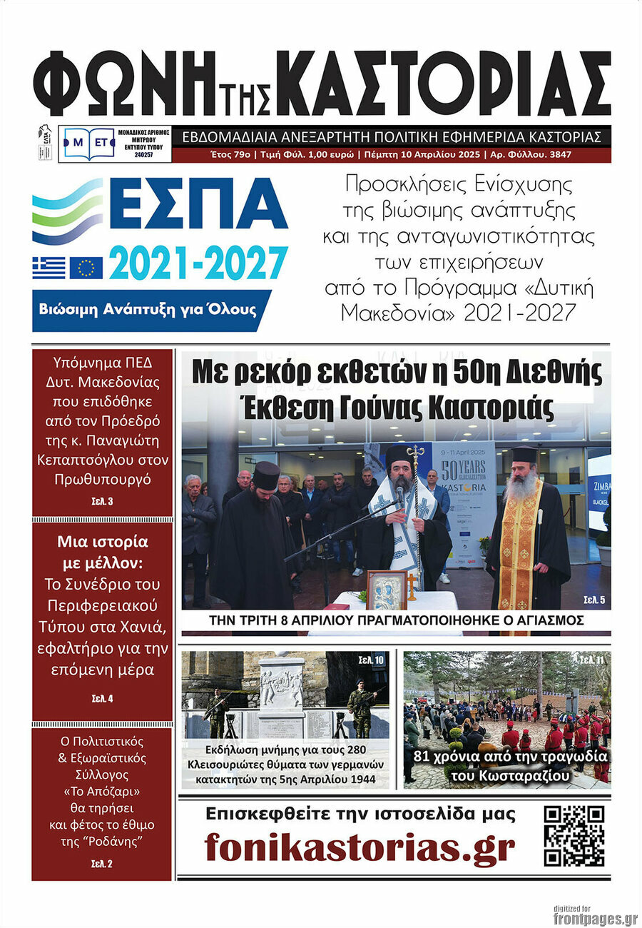 Φωνή της Καστοριάς