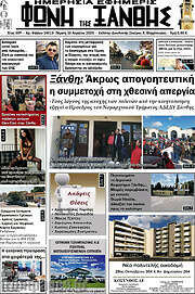 /Φωνή της Ξάνθης