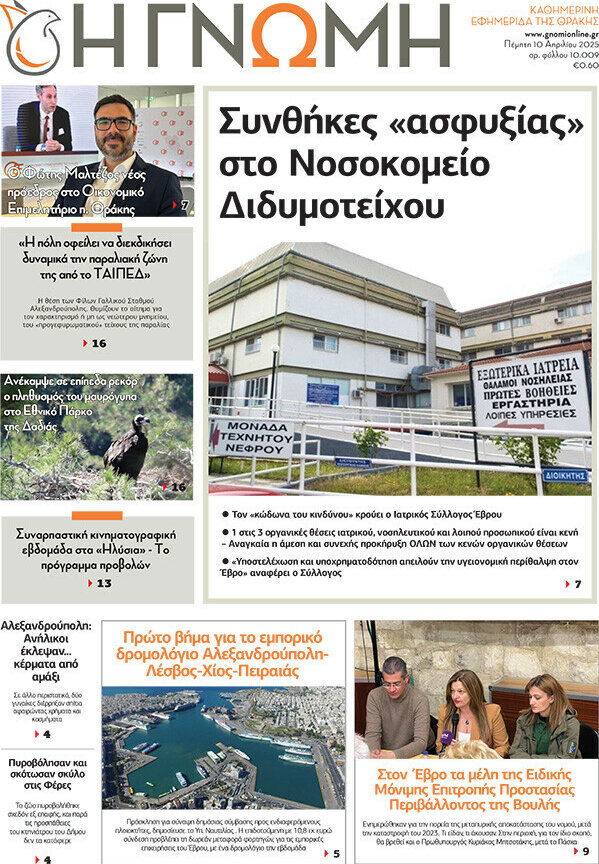 Η Γνώμη