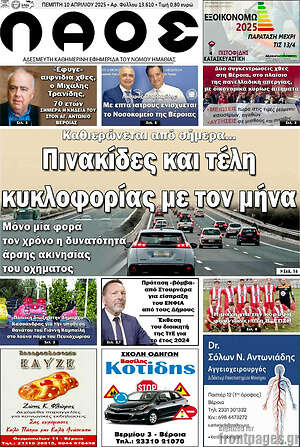 Πρωτοσέλιδο Λαός