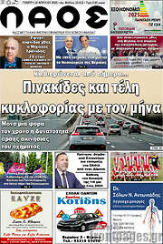 /Λαός