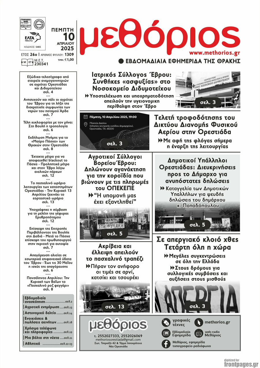 Μεθόριος
