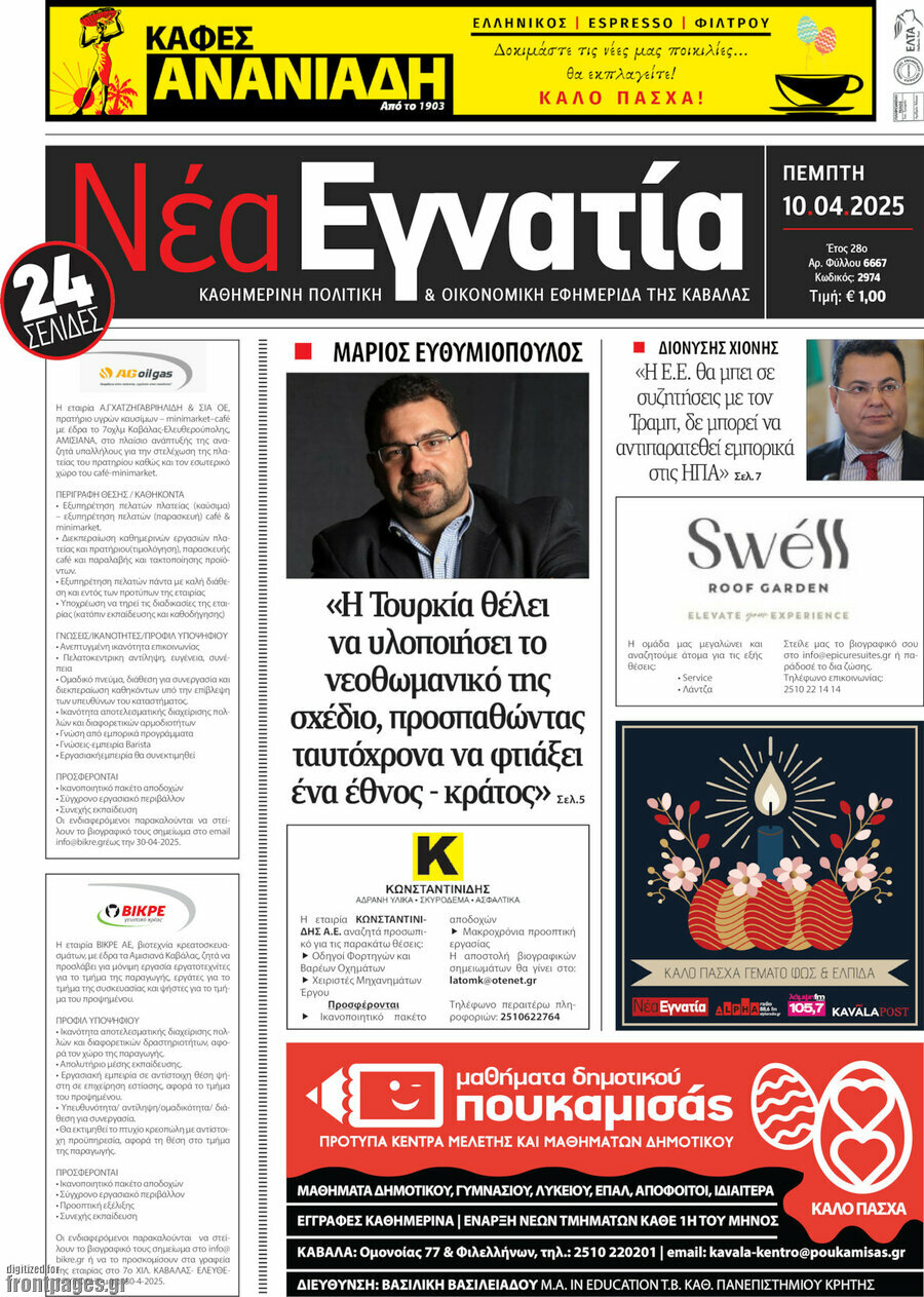 Νέα Εγνατία