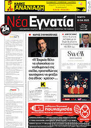/Νέα Εγνατία