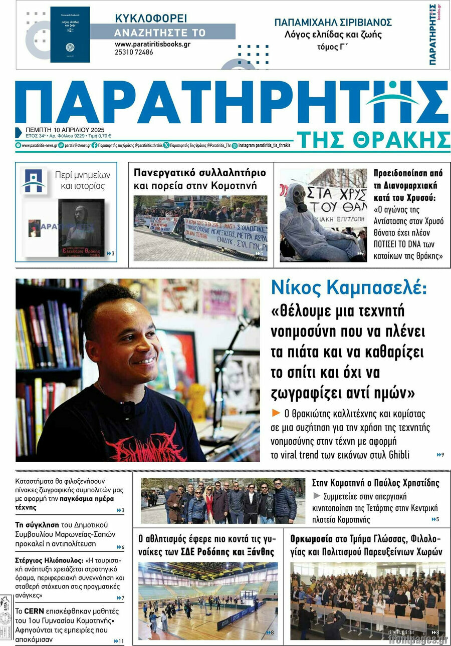 Παρατηρητής