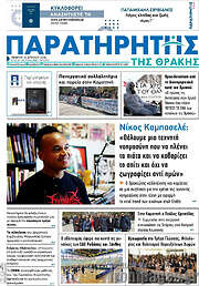 /Παρατηρητής
