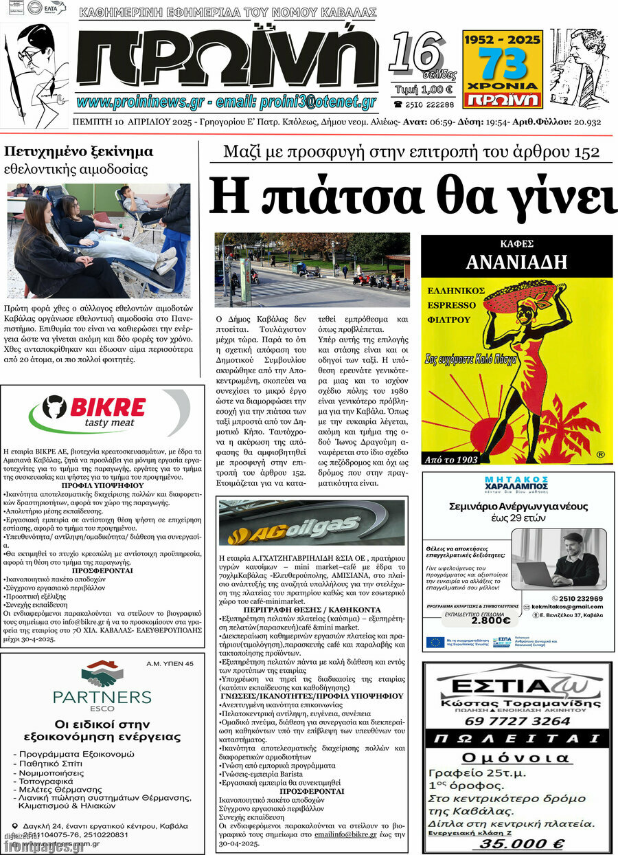 Πρωινή