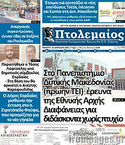 /Πτολεμαίος