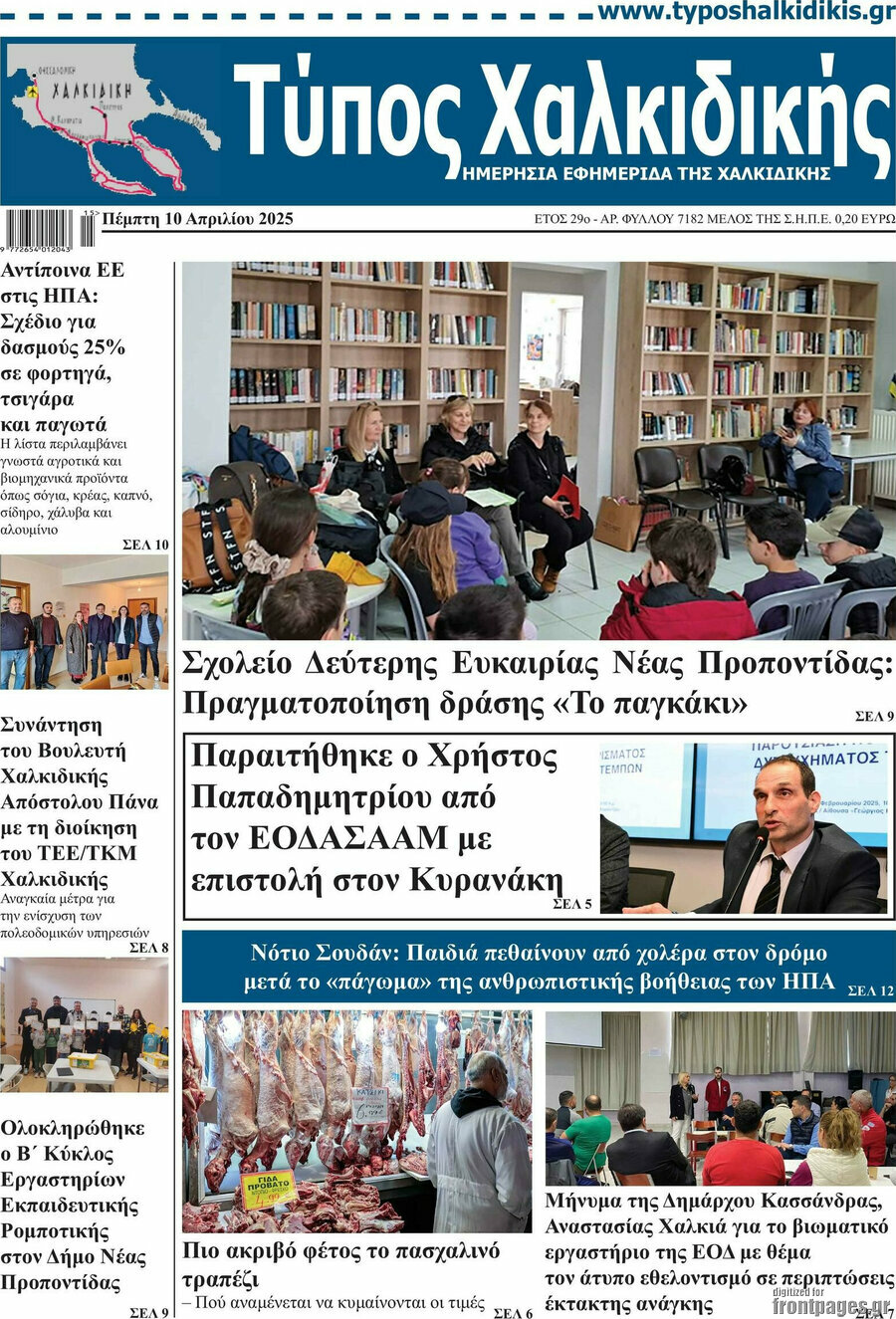 Τύπος Χαλκιδικής