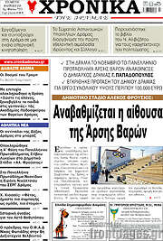 /Χρονικά της Δράμας