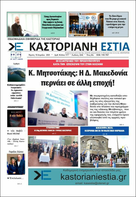 Καστοριανή Εστία