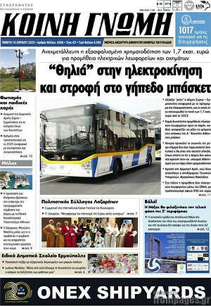 Πρωτοσέλιδο Κοινή Γνώμη