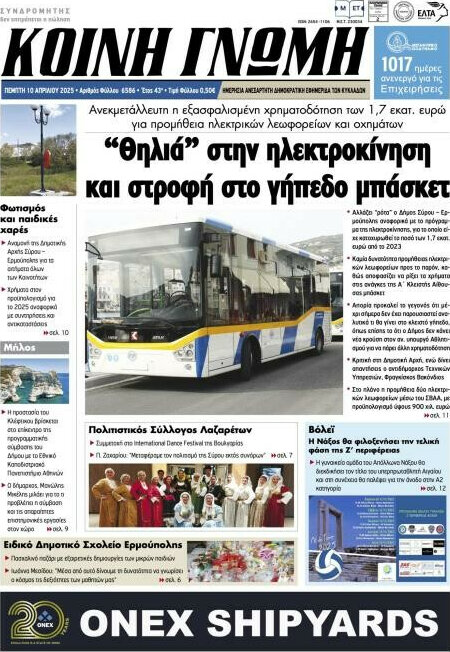 Κοινή Γνώμη