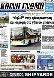 /Κοινή Γνώμη