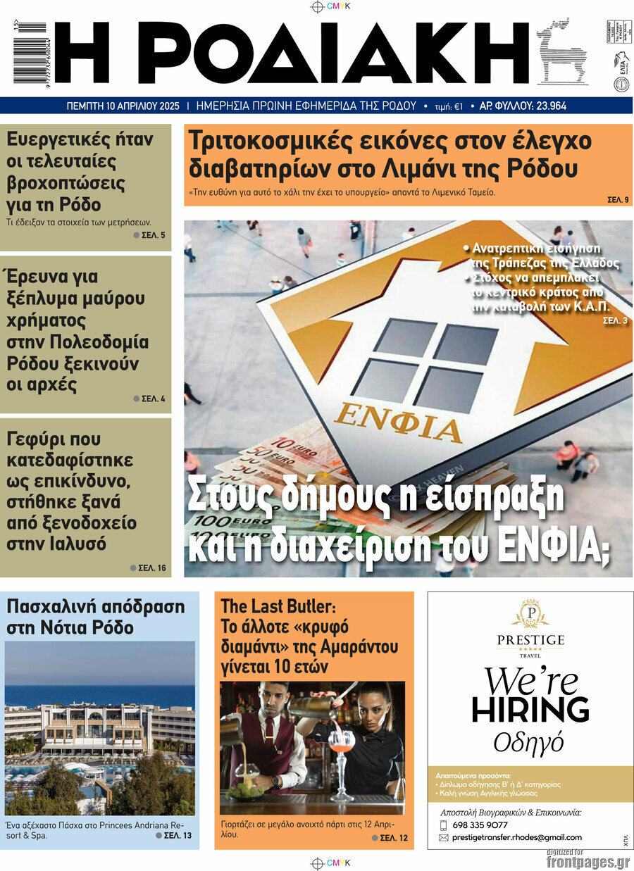 Η Ροδιακή