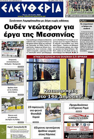 Πρωτοσέλιδο Ελευθερία