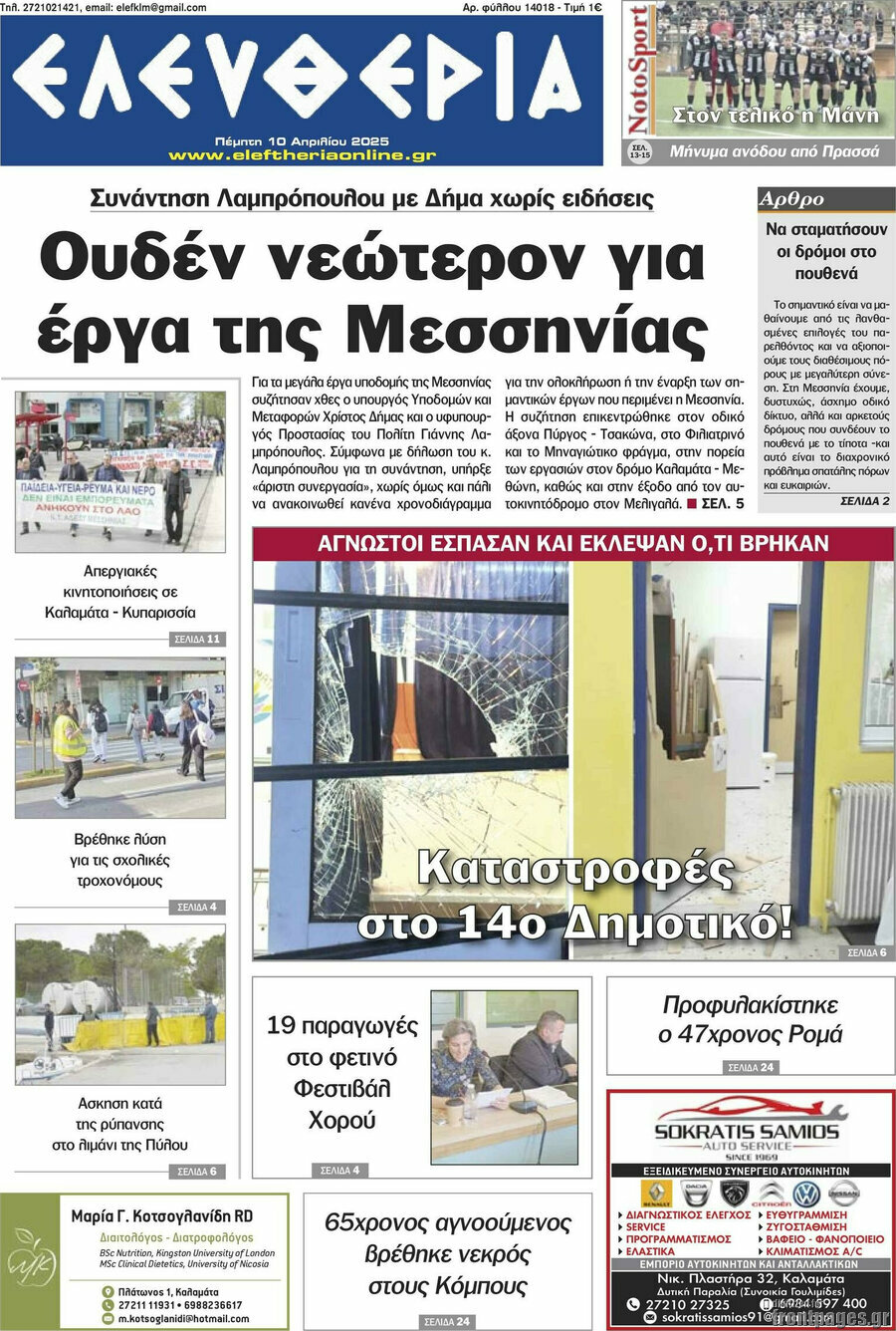 Ελευθερία