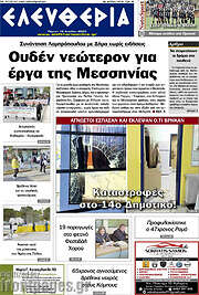 /Ελευθερία