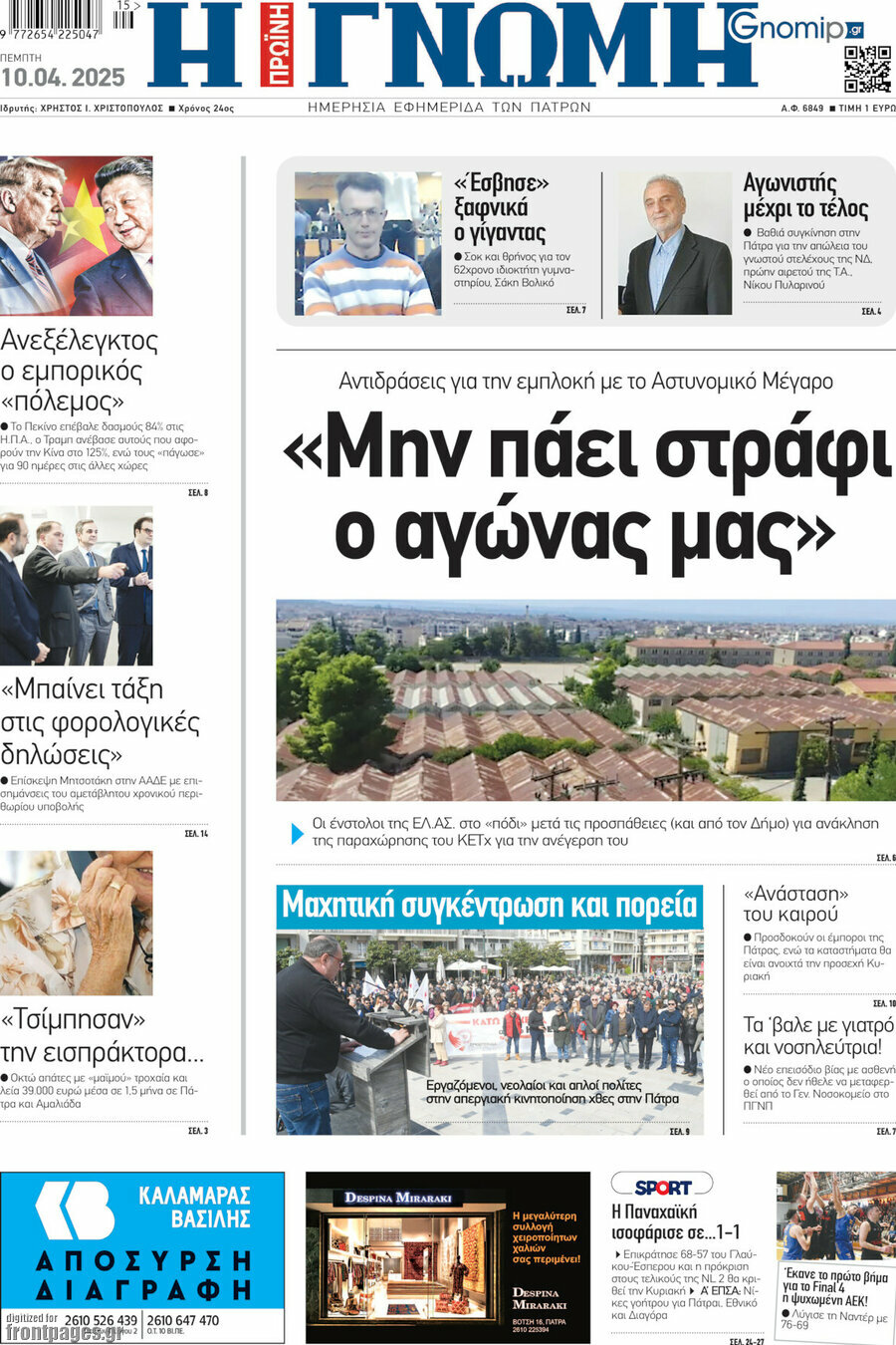 Η Γνώμη