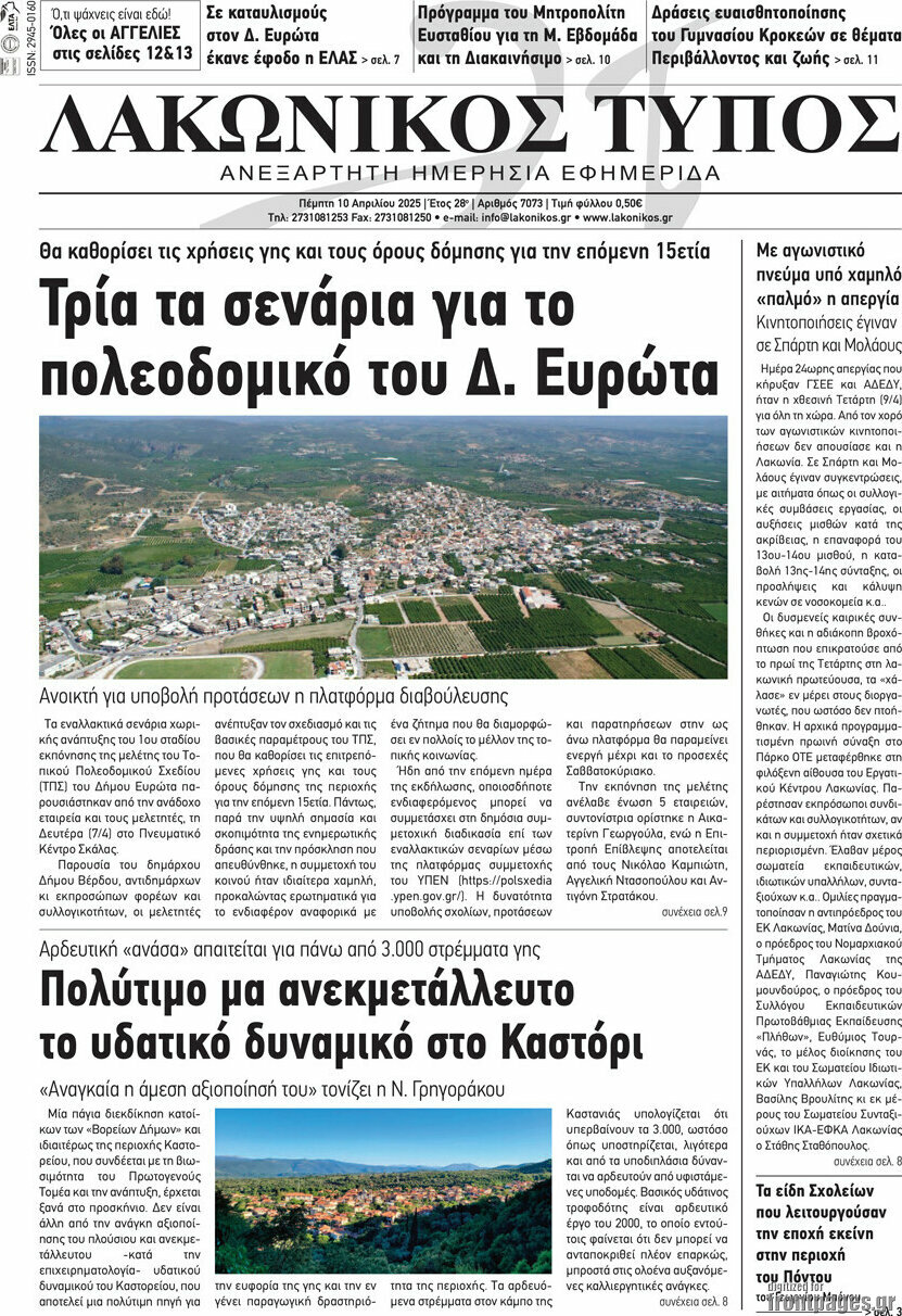 Λακωνικός Τύπος