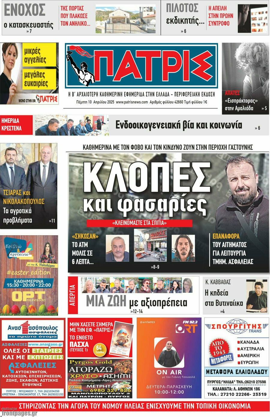 Πατρίς