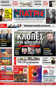 /Πατρίς