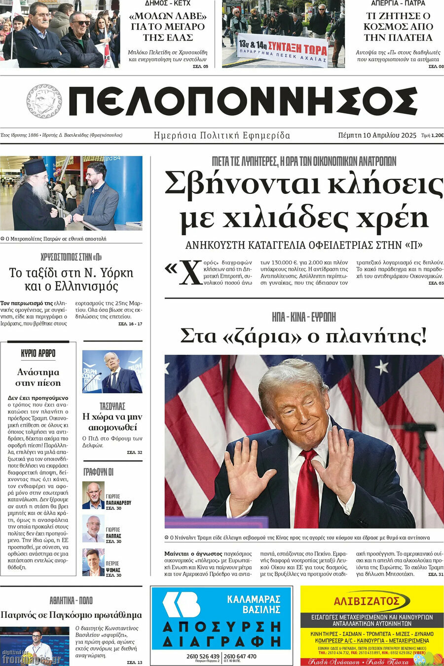 Πελοπόννησος